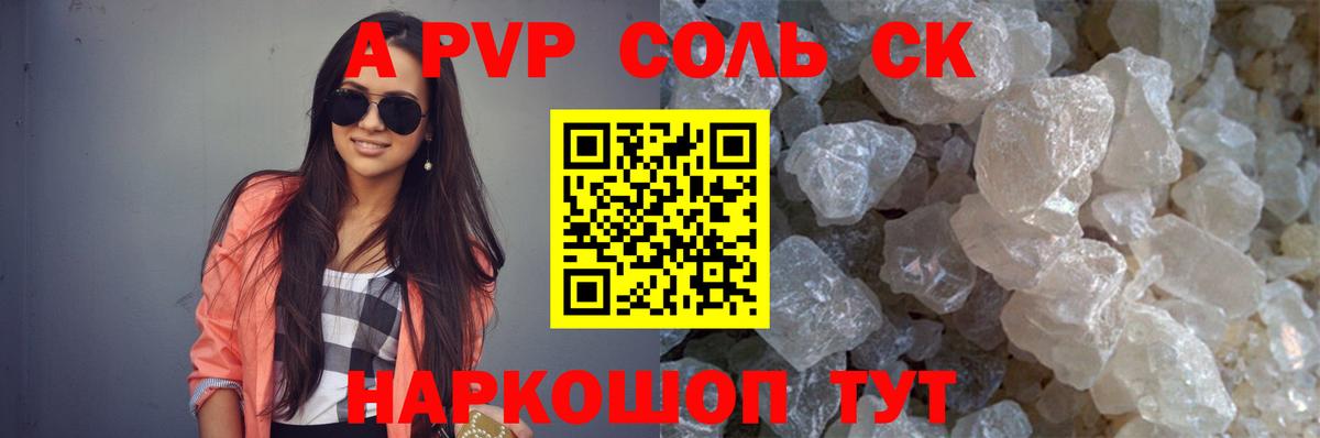 Alpha-PVP СК  Вход с VPN  Alpha-PVP кристаллы  A-PVP Соль  Орск 