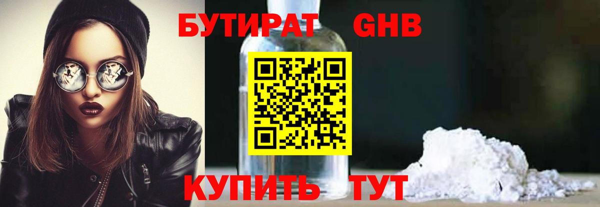 Орск  БУТИРАТ жидкий экстази  Вход с VPN 