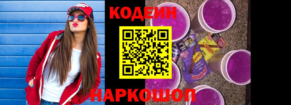 Орск  Кодеин напиток Lean (лин)  Кодеин напиток Lean (лин)  Вход с VPN 