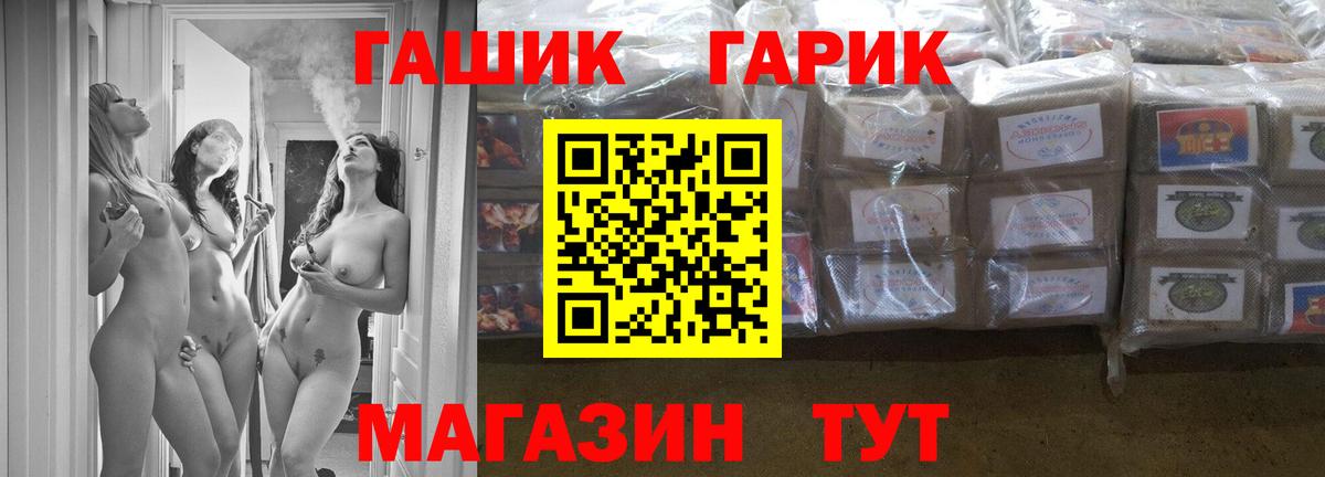 Гашиш гарик  купить наркотик  Орск  Вход с VPN 