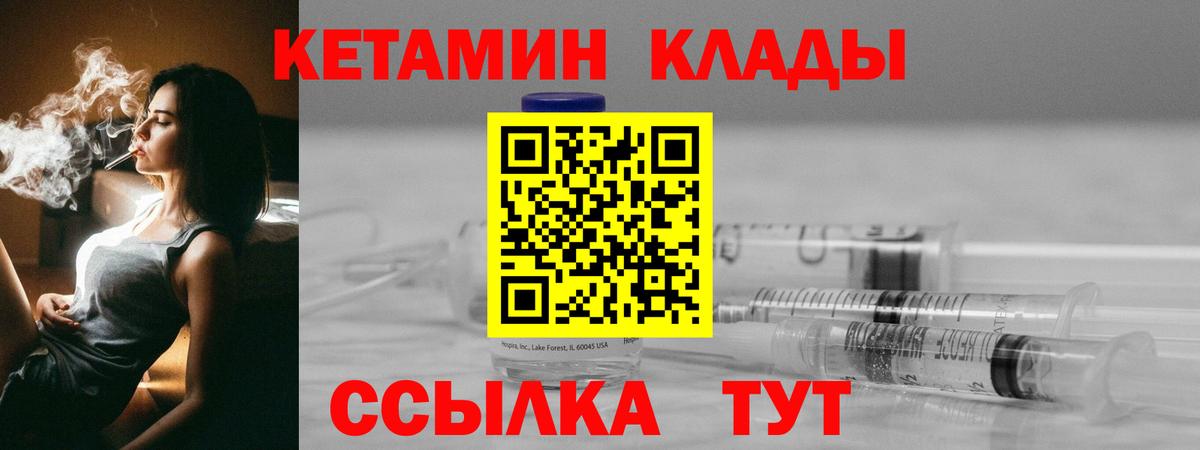 КЕТАМИН VHQ  КЕТАМИН VHQ  Орск  Вход с VPN 
