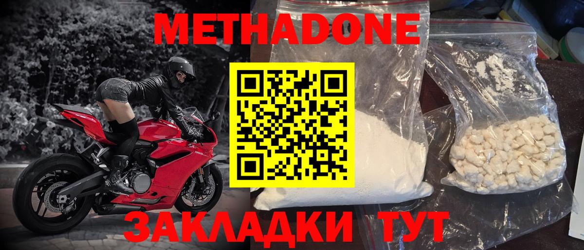 Орск  МЕТАДОН кристалл  МЕТАДОН кристалл  Вход с VPN 
